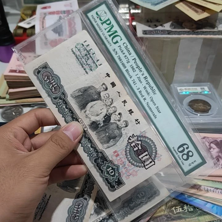 退市非流通人民币三版币大团结