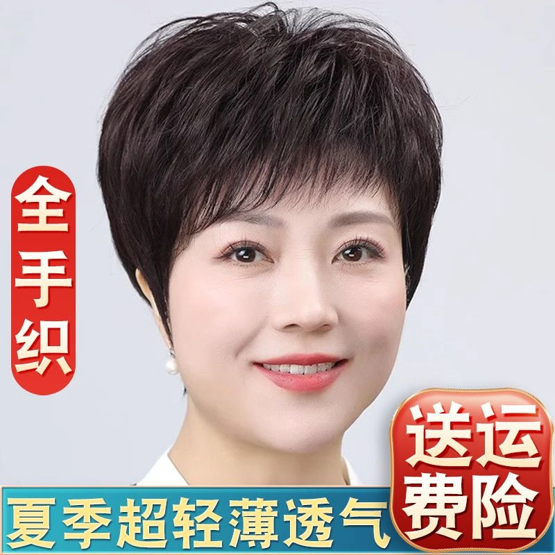 真发假发套女全手织短发短卷发中老年人妈妈遮盖白发脱发假头发套