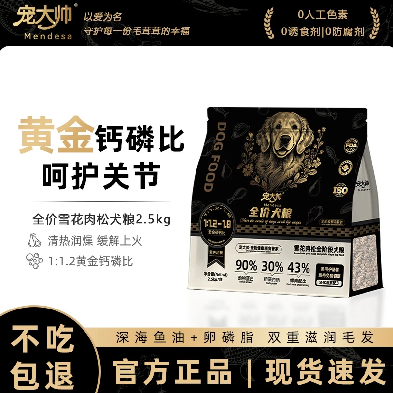 宠大帅狗狗雪花肉松肠道全价犬粮易消化调理肠胃淡化泪痕鱼油美毛