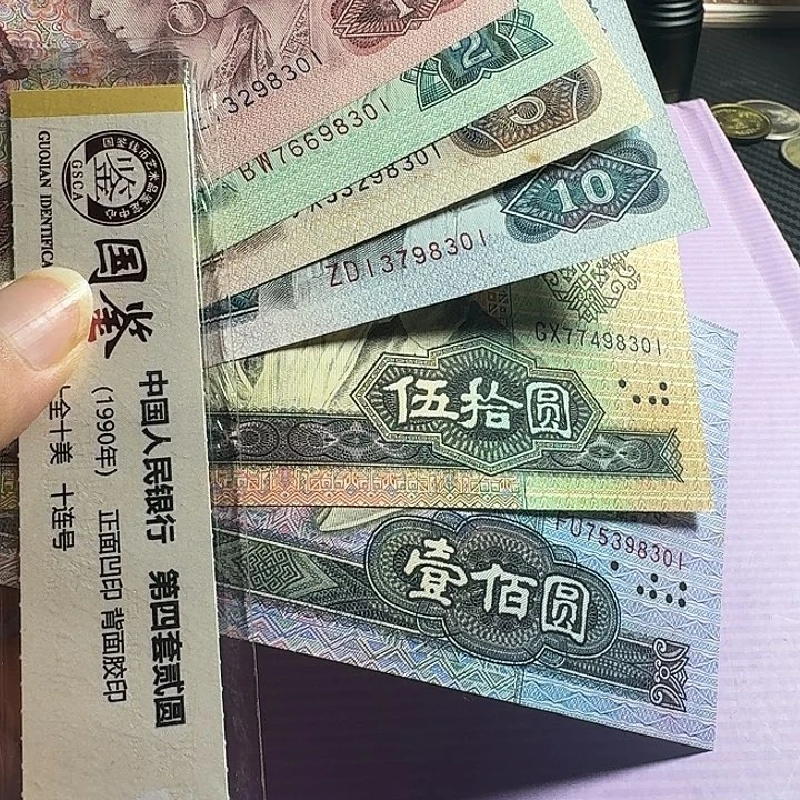 90版小四套一套1分到100