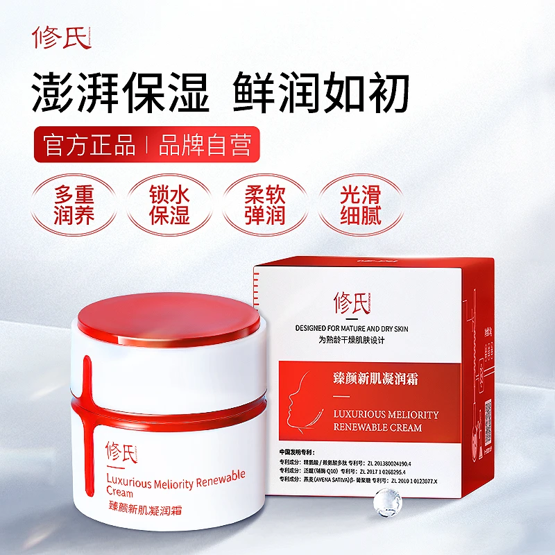 修氏臻颜新肌凝润霜保湿护肤必备