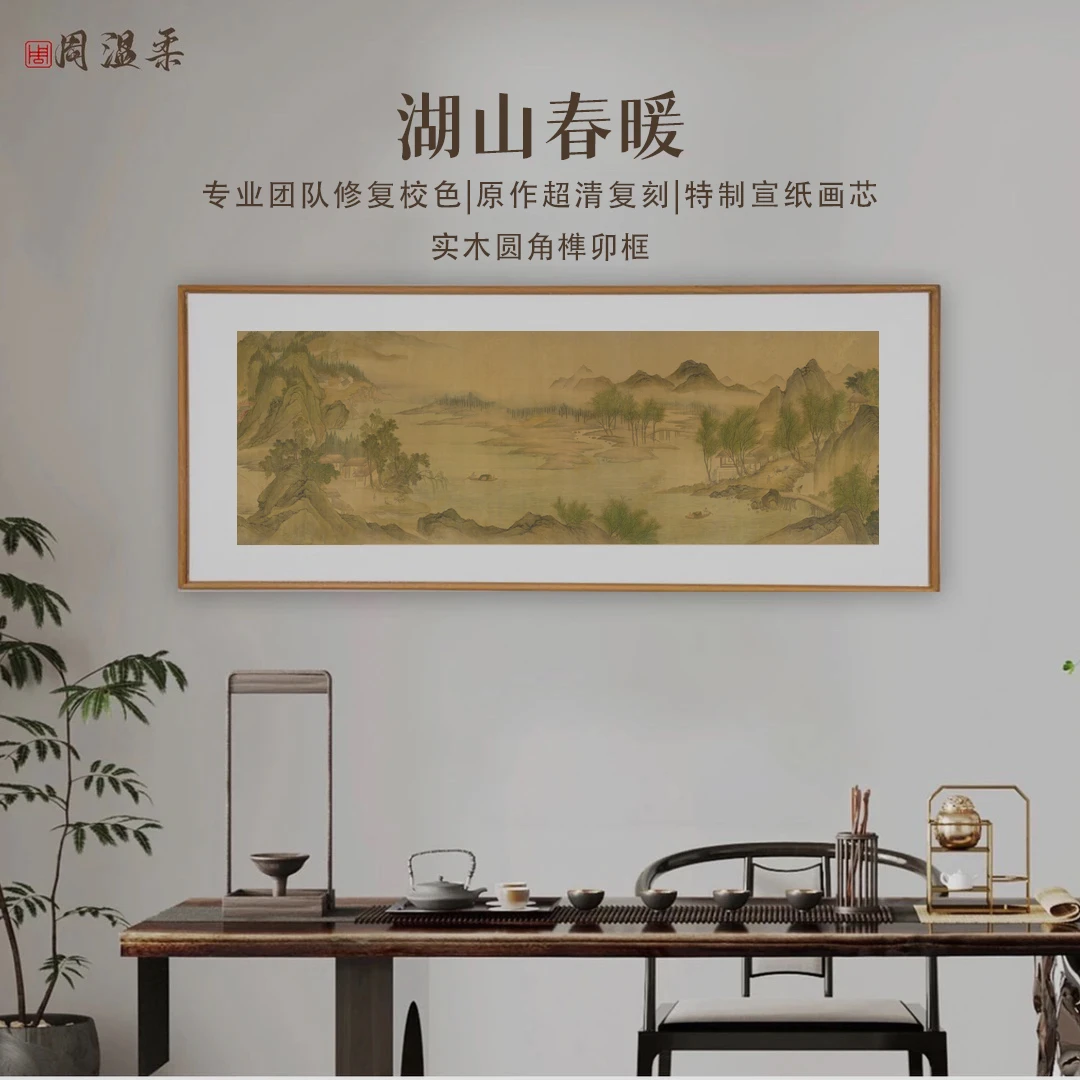 【湖山春暖·舟】茶室客厅书房装饰画