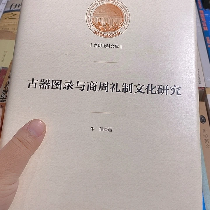 古器图录与商周……