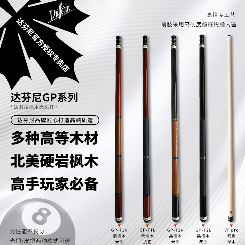 达芬尼【玩家】GP系列二代中式黑八九球分体大头杆11.8合木后把
