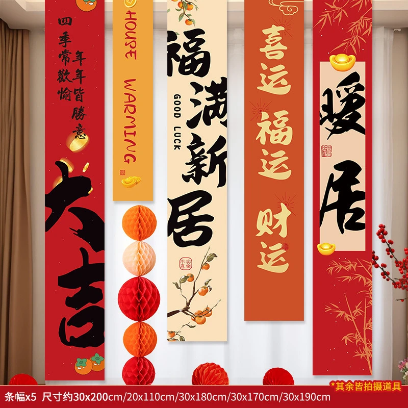 乔迁之喜挂布条幅搬家仪式背景墙布置挂饰乔迁用品大全装饰挂件