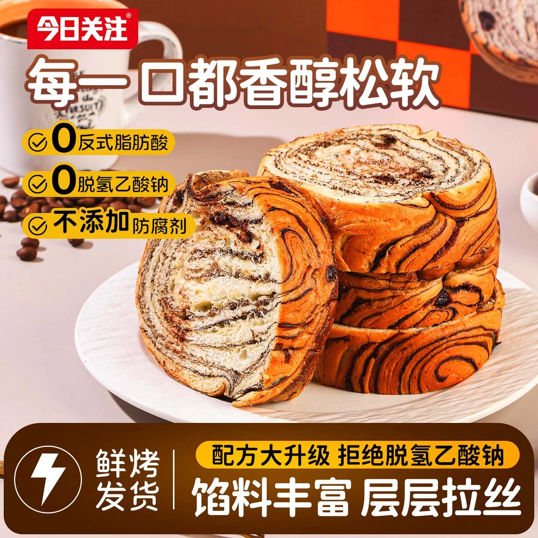 今日关注450g 巧克力吐司手撕面包牛奶营养早餐代餐饱腹整箱零食