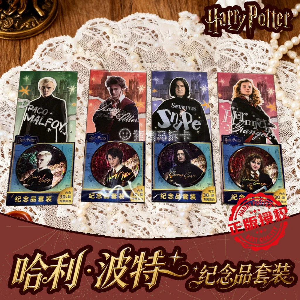 达脉 哈利波特纪念品票夹套装(吧唧,明信片,车票,书签,贴纸等)