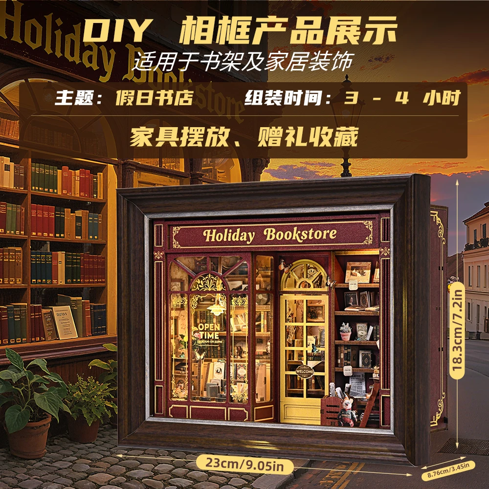 街角假日书店手工拼装木质小屋模型相框diy微缩场景送女生礼物