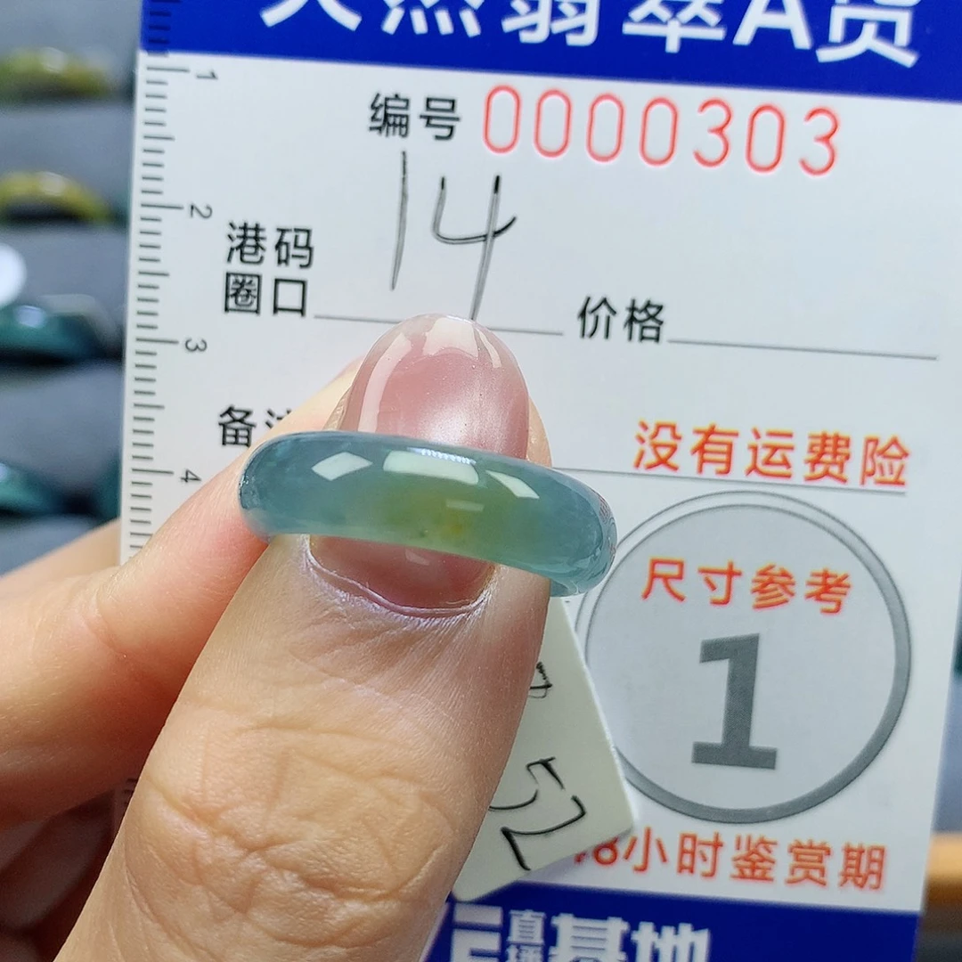 未镶嵌戒指翡翠天然