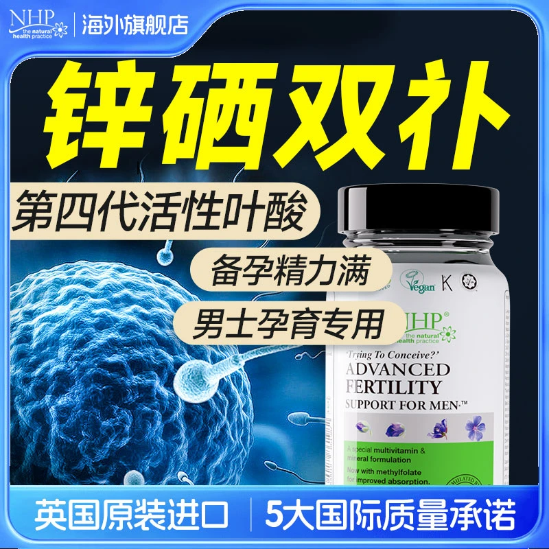 NHP锌硒片备孕提高锌硒宝小蝌蚪质量叶酸男士专用备孕补精锌精宝