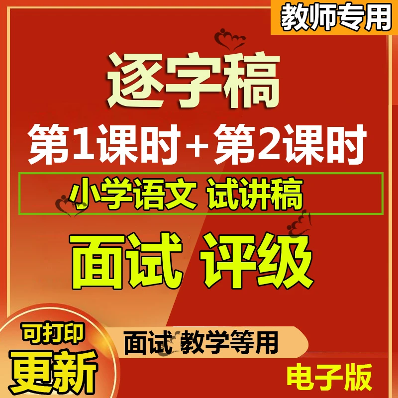 2025第1课时第2课时逐字稿小学语文试讲稿电子版面试教招教分课时