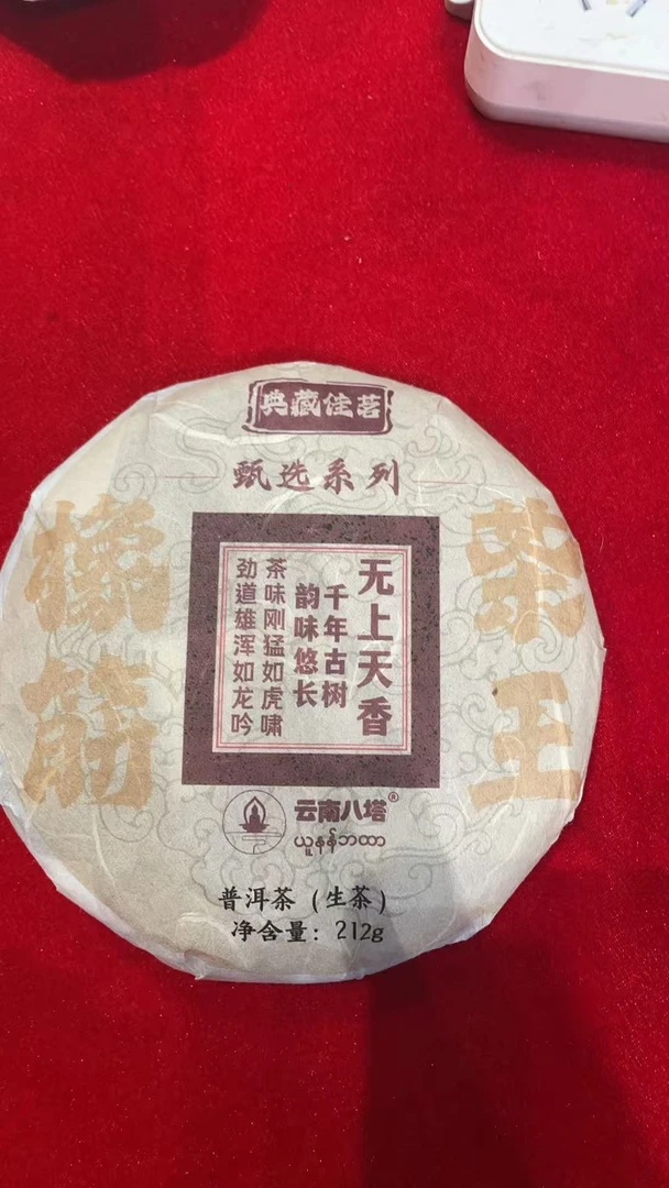 2021无上天香象筋茶王千年古树-dd66662A19606