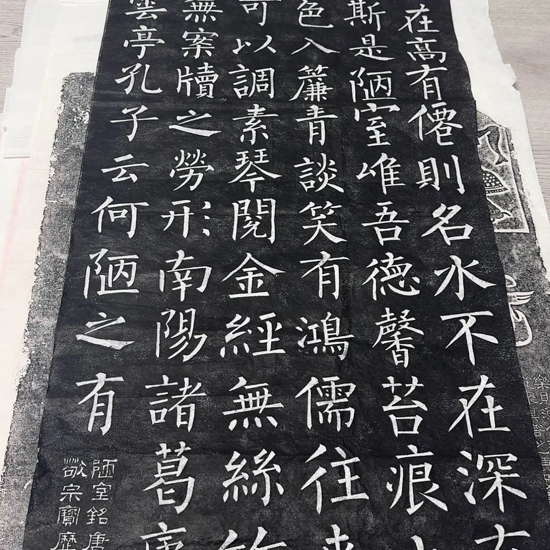 其他拓片用纸陋室铭