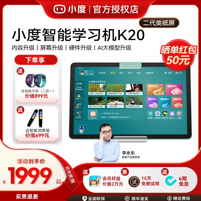 小度学习机k20智能学练平板AI老师版小初英语专用官方旗舰店直播