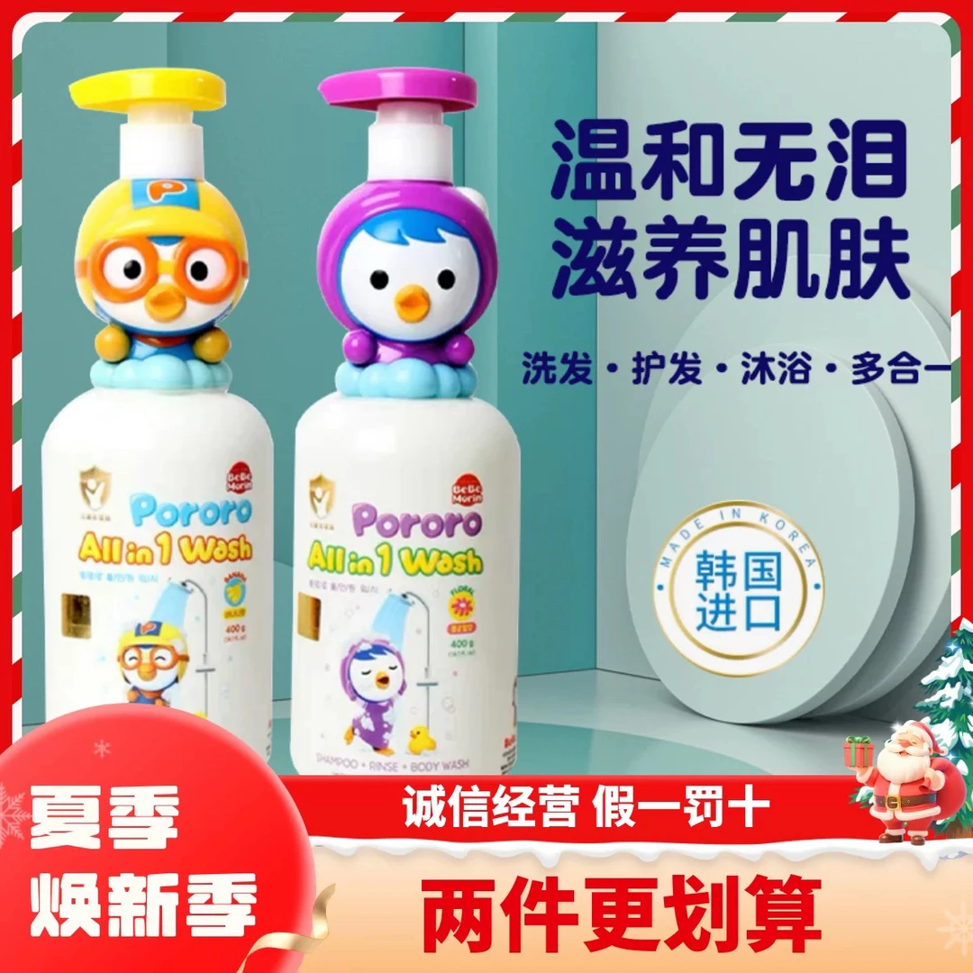 韩国啵乐乐三合一沐浴露宝宝专用洗发洗澡温和洗浴