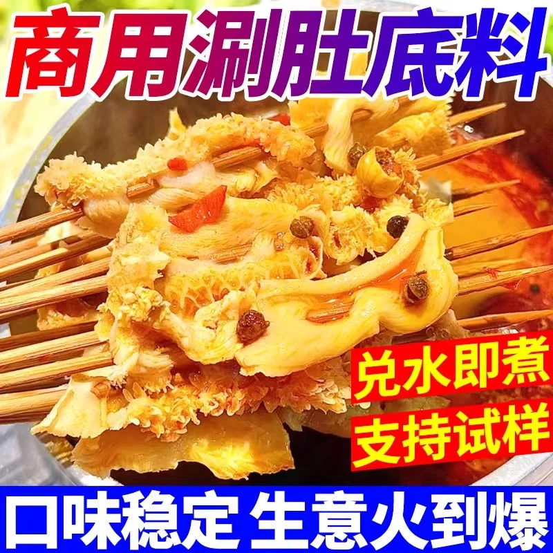 涮肚底料商用东北麻辣烫涮牛毛肚串串香毛血旺专用配方锅底酱料包
