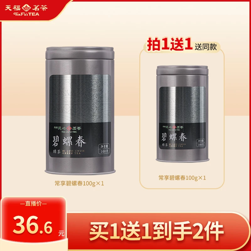 【买1发2】天福天心茗茶常享碧螺春茶四川高山绿茶川茶散茶100g/罐