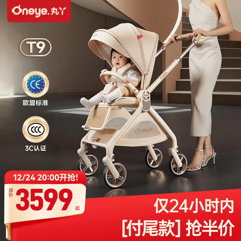 丸丫【蕾蕾杨同款】T9婴儿推车双向轻便可坐可躺可折叠高景观手推车