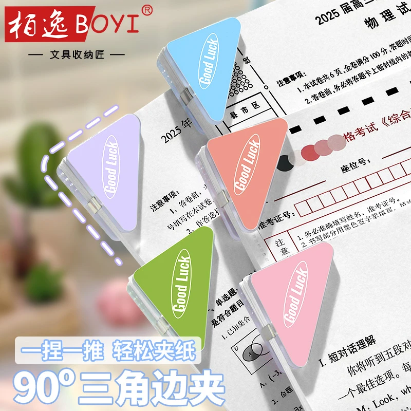 三角边角夹文件夹文具夹子固定夹紧试卷夹防翘边书夹多功能边角夹