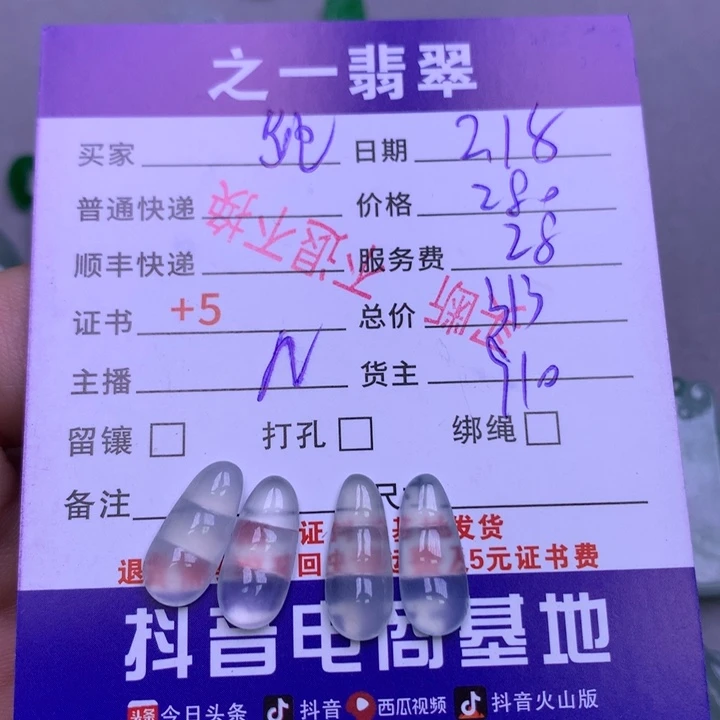 翡翠挂件未镶嵌跑***笋