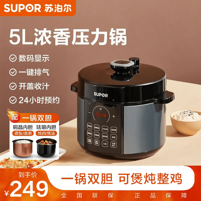 苏泊尔电压力锅高压力家用正品多功能煲汤炖肉双胆SY-50YC8186