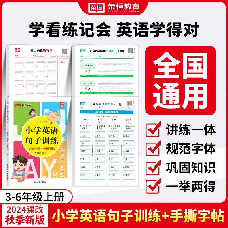 3-6年级上册 小学英语句子训练 听写练习默写字体 手撕字帖