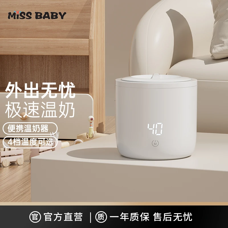 Missbaby便携暖奶器自动恒温母乳加热婴儿外出无线无水温奶器