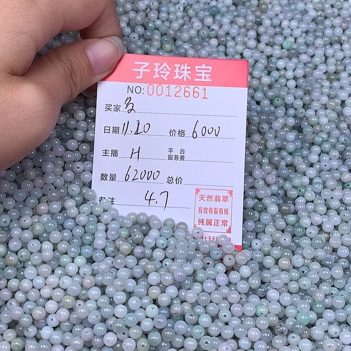 罗***猫翡翠散珠珠子。  珠子