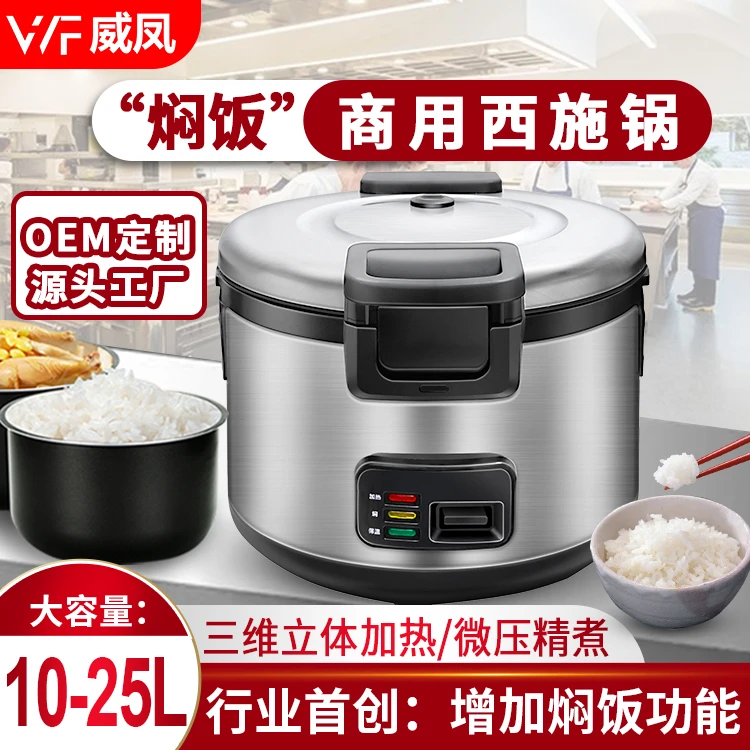 威凤商用电饭锅西施锅三维立体加热微压大容量可保温智能锅电饭煲