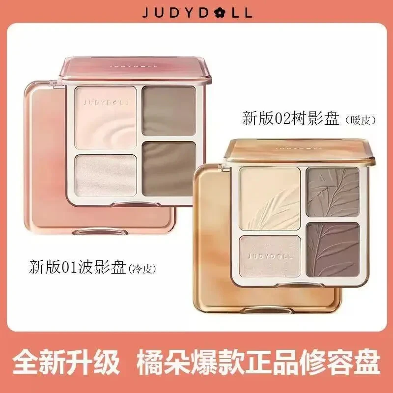 【官方正品】Judydoll橘朵高光修容一体盘综合盘哑光提亮阴影影高光