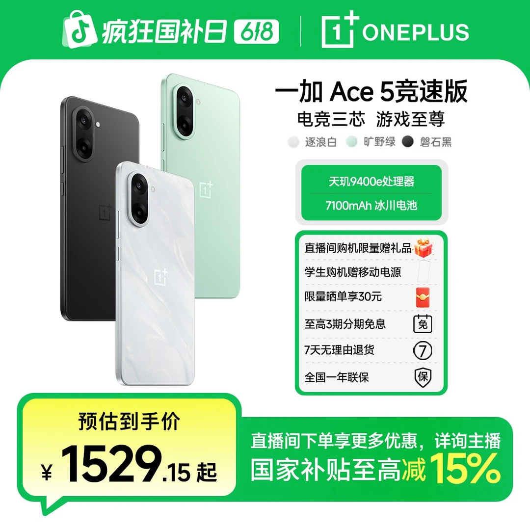 【新品上市】一加Ace 5竞速版 电竞三芯 游戏至尊 天玑9400e旗舰芯
