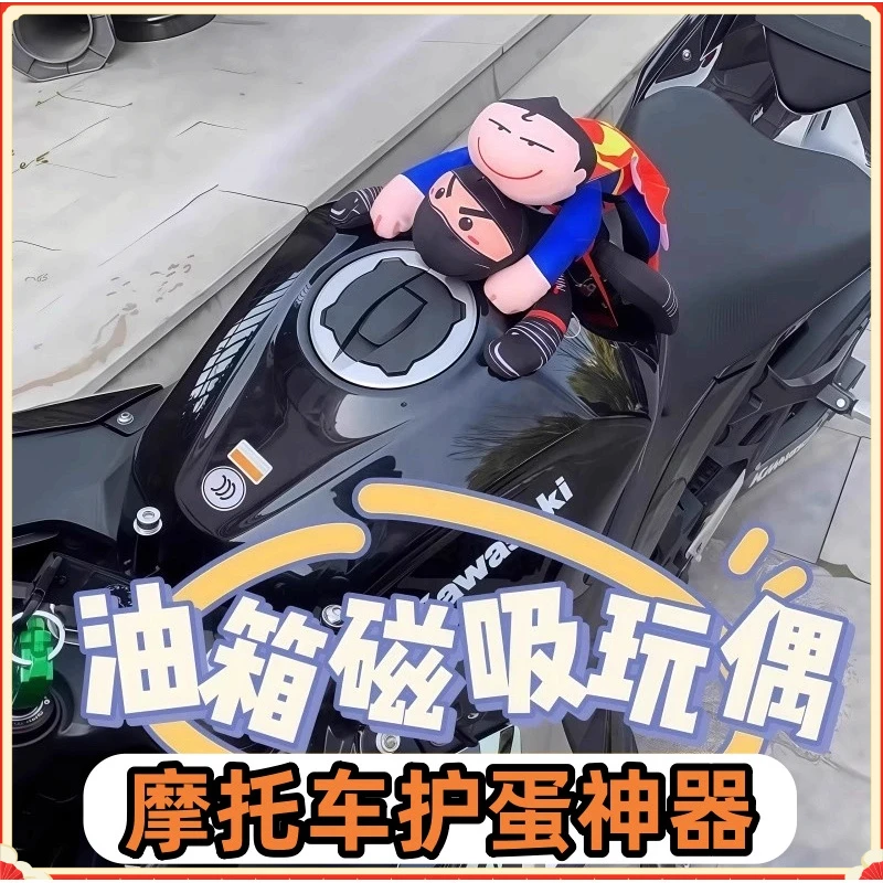 防撞摩托车护蛋神器玩偶缓冲垫油箱护裆保护垫裆部立体仿赛机车G