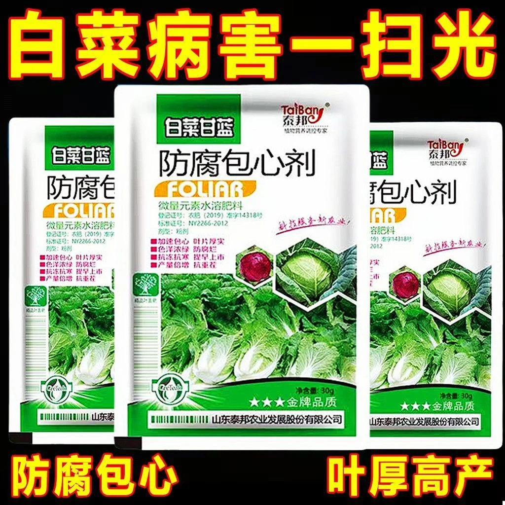 白菜专用叶面肥白菜病大白菜烂根黄叶腐烂软腐病灰霉病专用水溶肥
