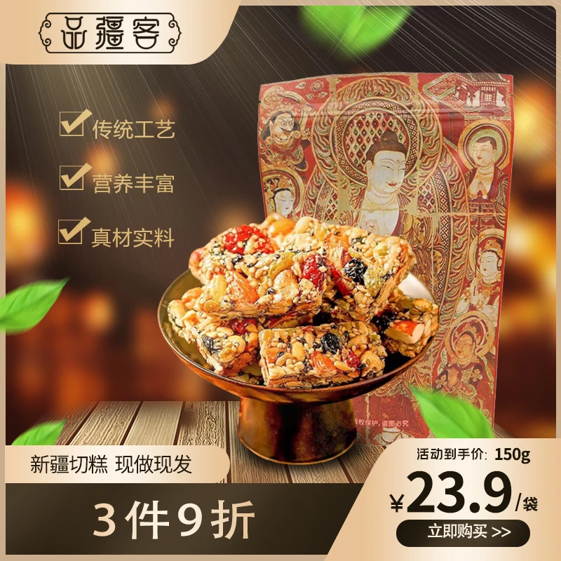 【风从新疆来】新疆切糕口感软糯馅料丰富晚上必备充饥食品新疆特产