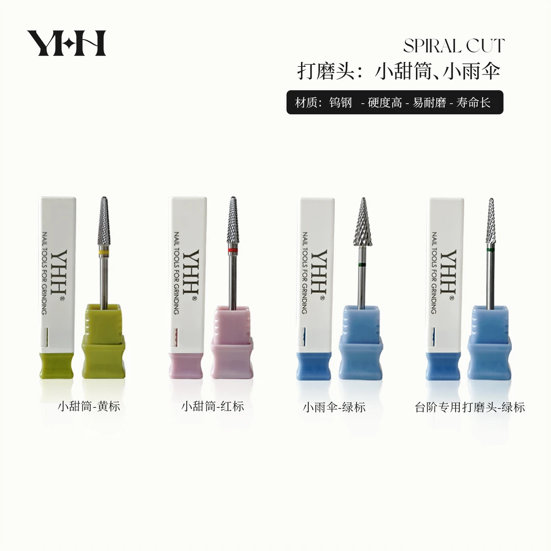 YHH樱禾 美甲打磨头 可卸甲可打磨台阶及起翘修C弧 美甲专用工具
