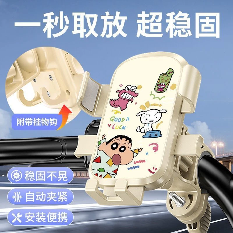 电动车手机支架蜡笔小新支架电瓶车防震外卖专用导航骑行支架LW