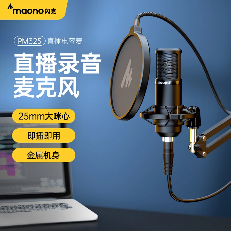 maono闪克pm325直播麦克风主播专用收音录音唱歌电脑手机电容话筒