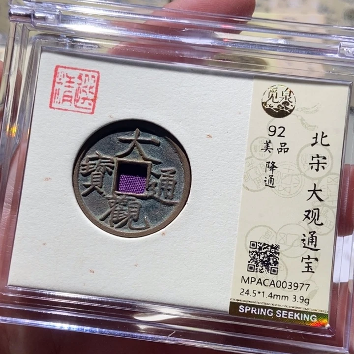 铜觅泉评级古币一枚 董心