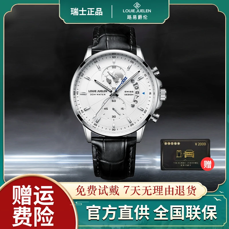 【范思齐臻选】LOUIEJUELEN/路易爵伦 梦想家系列时尚男士腕表 DZ