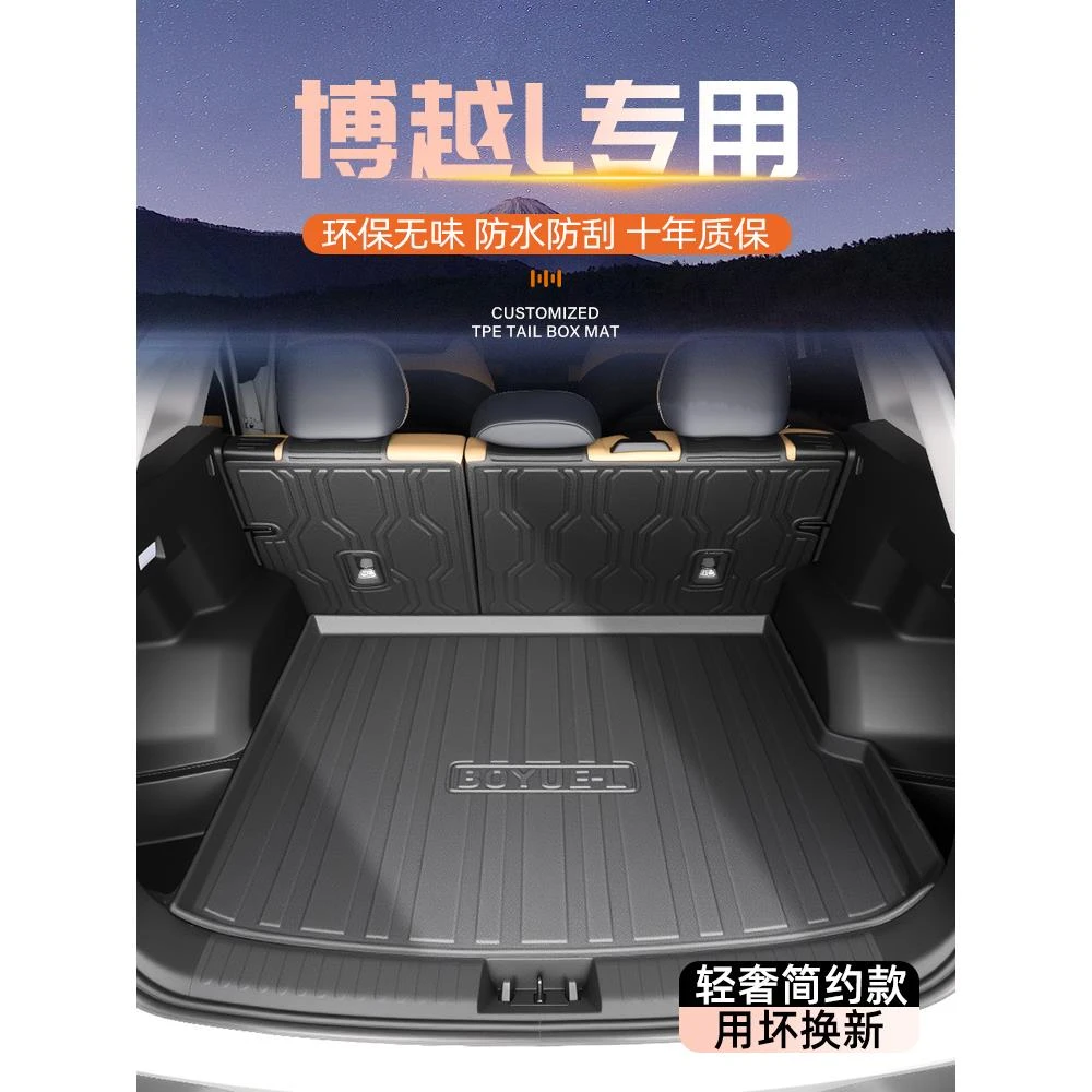 适用于25款吉利博越L专用后备箱垫TPE尾箱垫子改装件用品大全2025