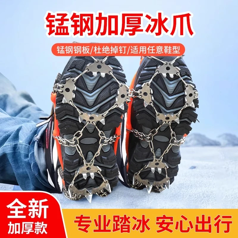 冰爪防滑鞋套雪地鞋链鞋爪鞋钉鞋底户外雪爪冰抓冬季登山防滑链靴