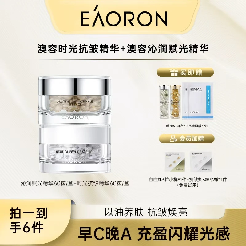 EAORON澳容时光抗皱精华+赋光精华组合-HF