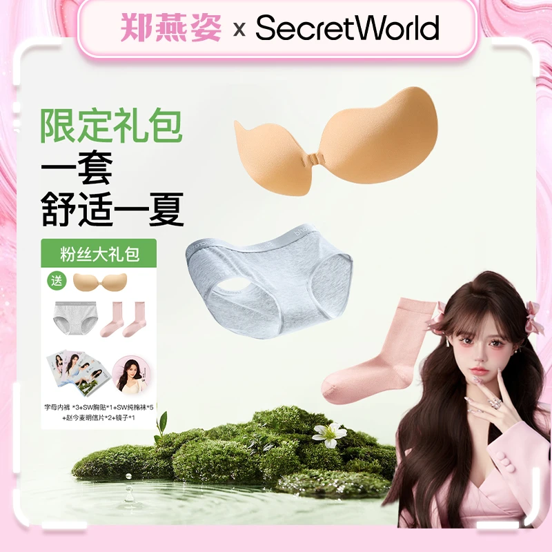 【郑燕姿专属】胸贴裤袜粉丝大礼包