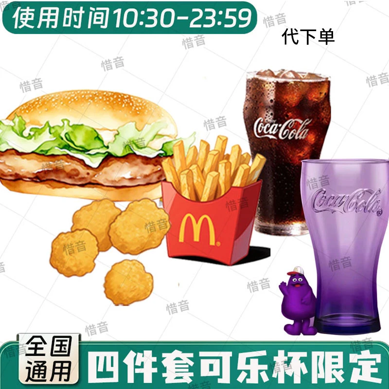 麦当当 代下单【板烧鸡腿堡四件套+送可乐杯（6选1随机）】 全国通用