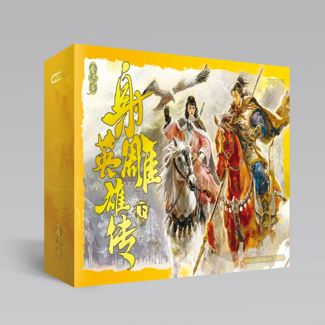 【做宗师】卡游金庸射雕英雄传下第二弹艺术家收藏卡牌