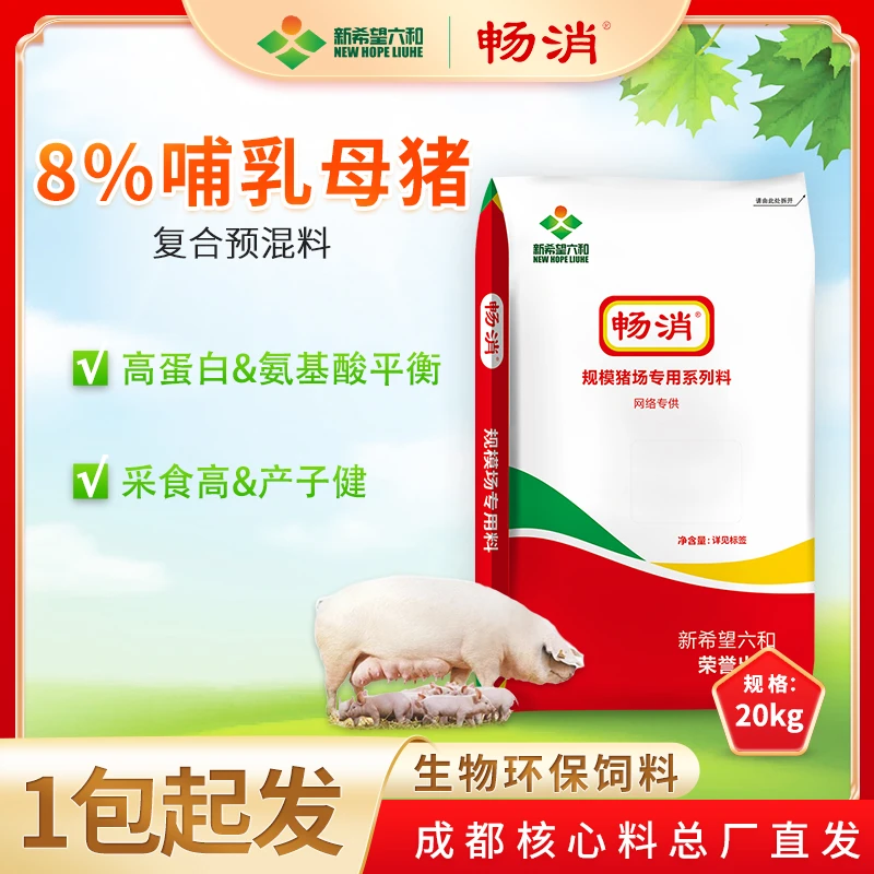 畅消新希望工厂店微量元素8%哺乳母猪复合预混料便秘少产子多饲料