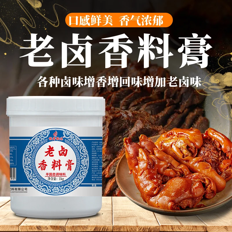 极香极味老卤香料膏（半固态调味料）1000g餐饮食品产品