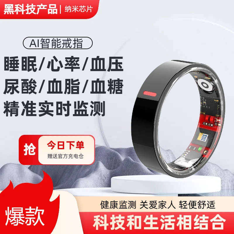 【一代普通款】多功能健康尿酸血糖血脂检测智能戒指运动睡眠指环