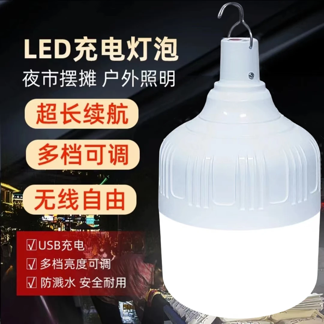 停电应急照明灯无线防水节能户外家用露营超亮超长续航可充电灯泡
