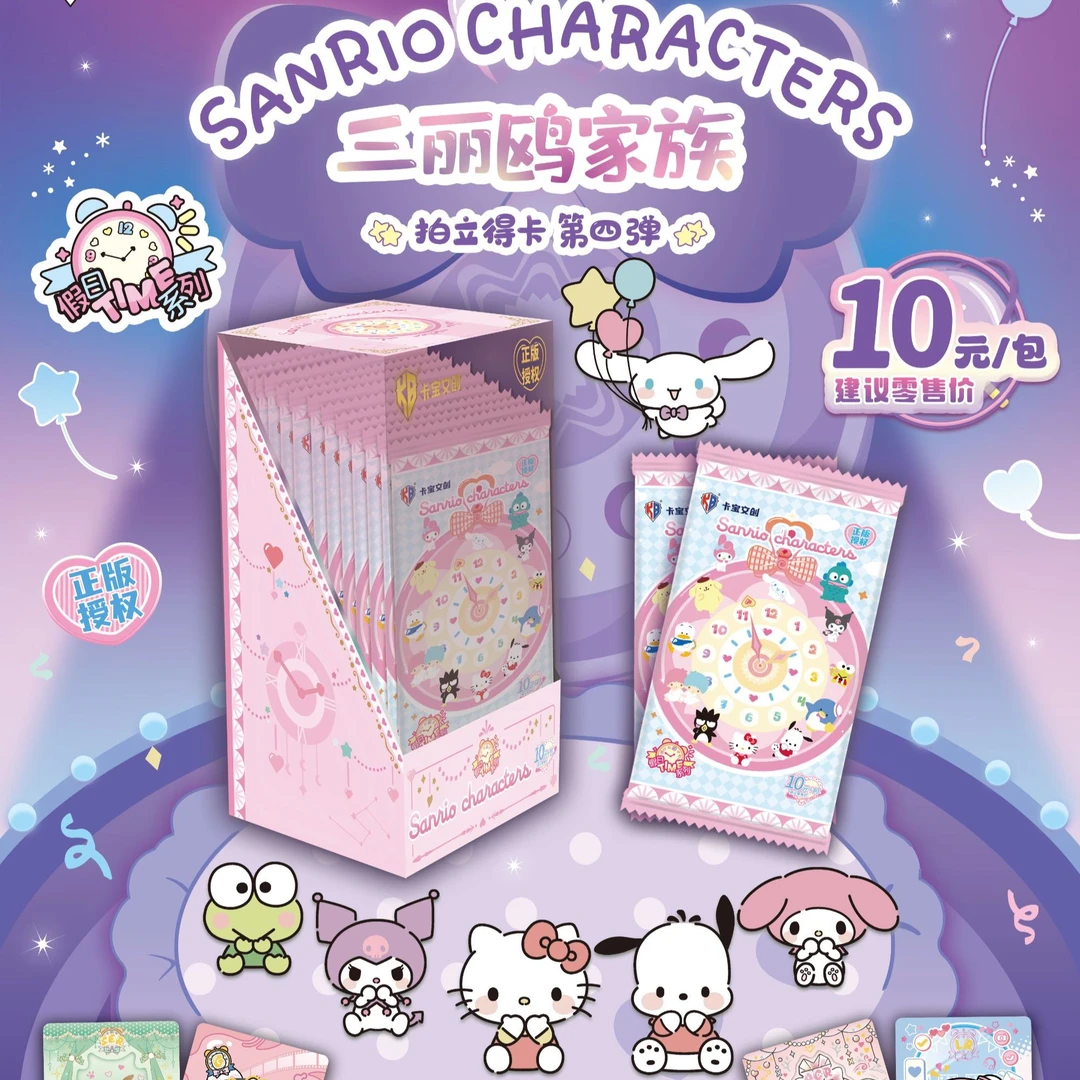 【玩法合集】卡宝三丽鸥10元包（拆卡代拆）
